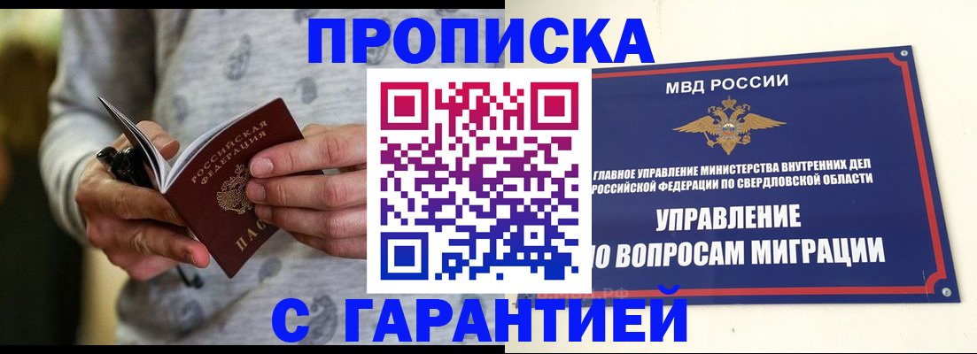 прописка гарантия в Талице