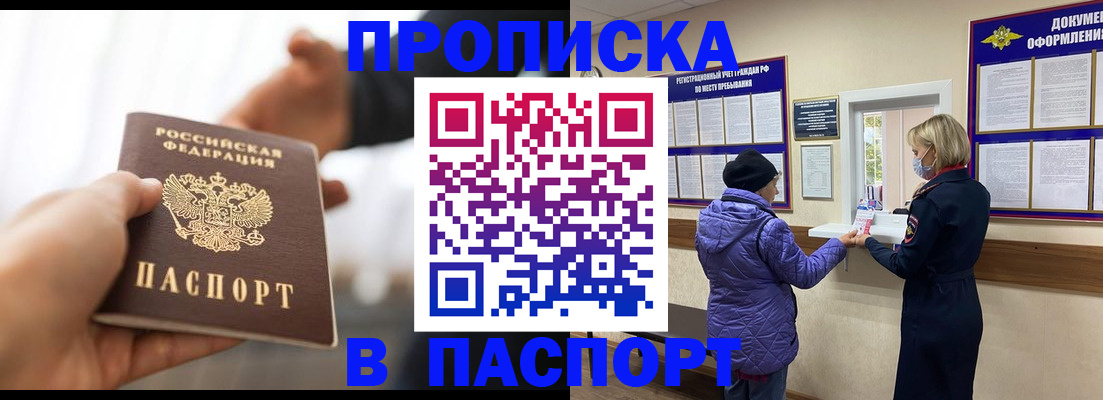 прописка законно в Талице